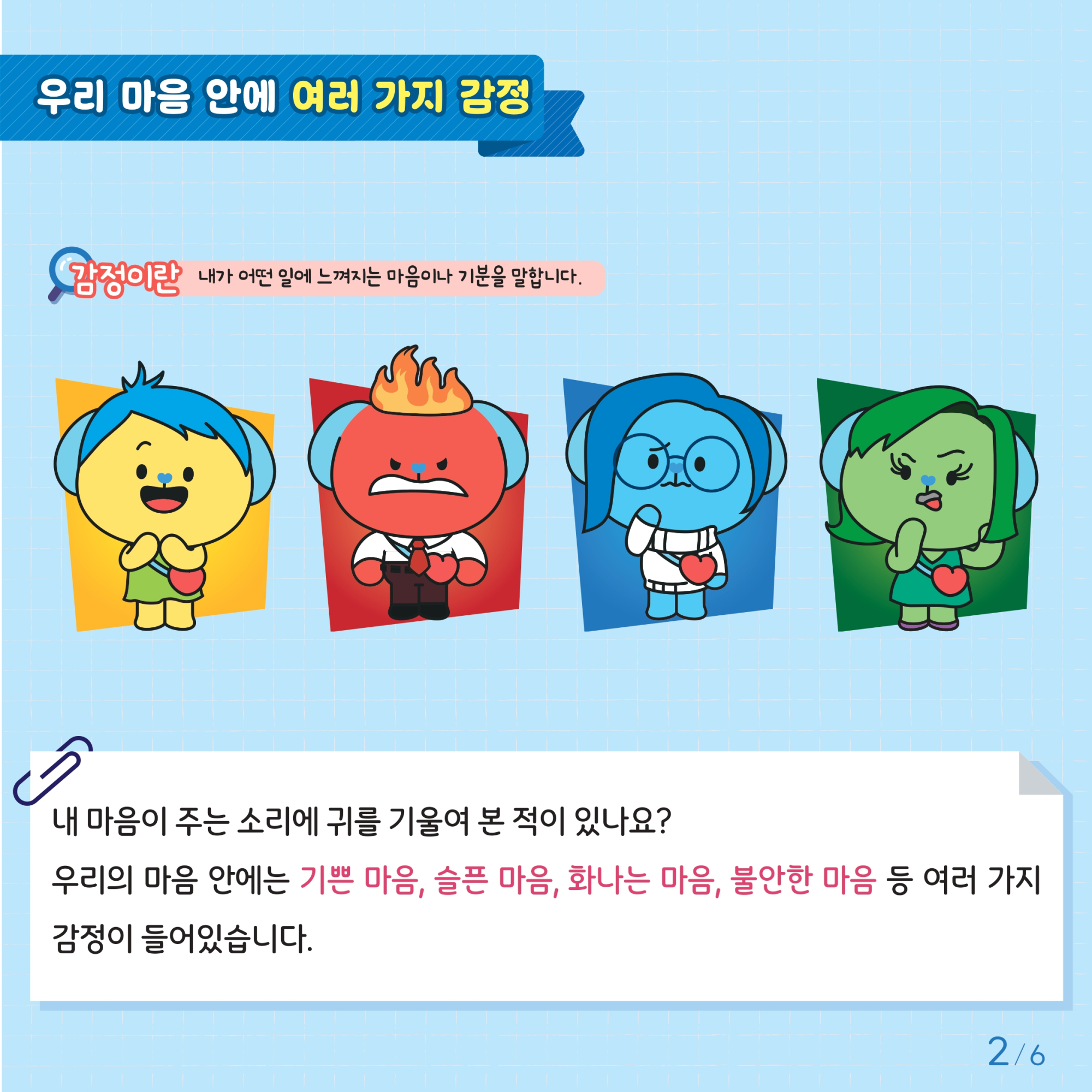 충청북도교육청 인성시민과_붙임2. 카드뉴스제2024-9호(초등고학년)_page-0002