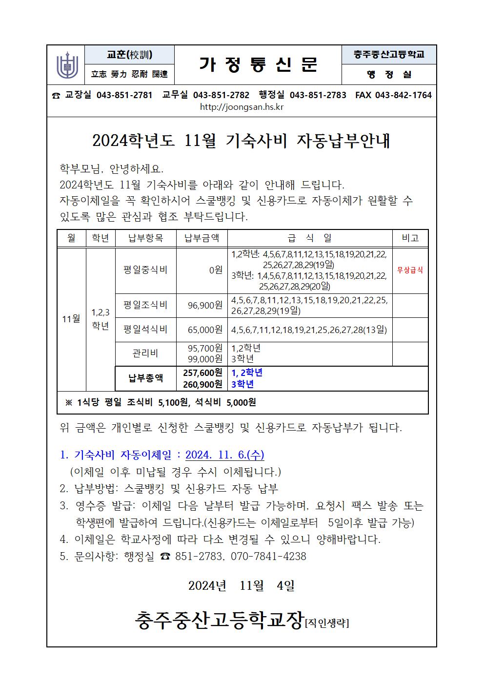 11월기숙사비고지서