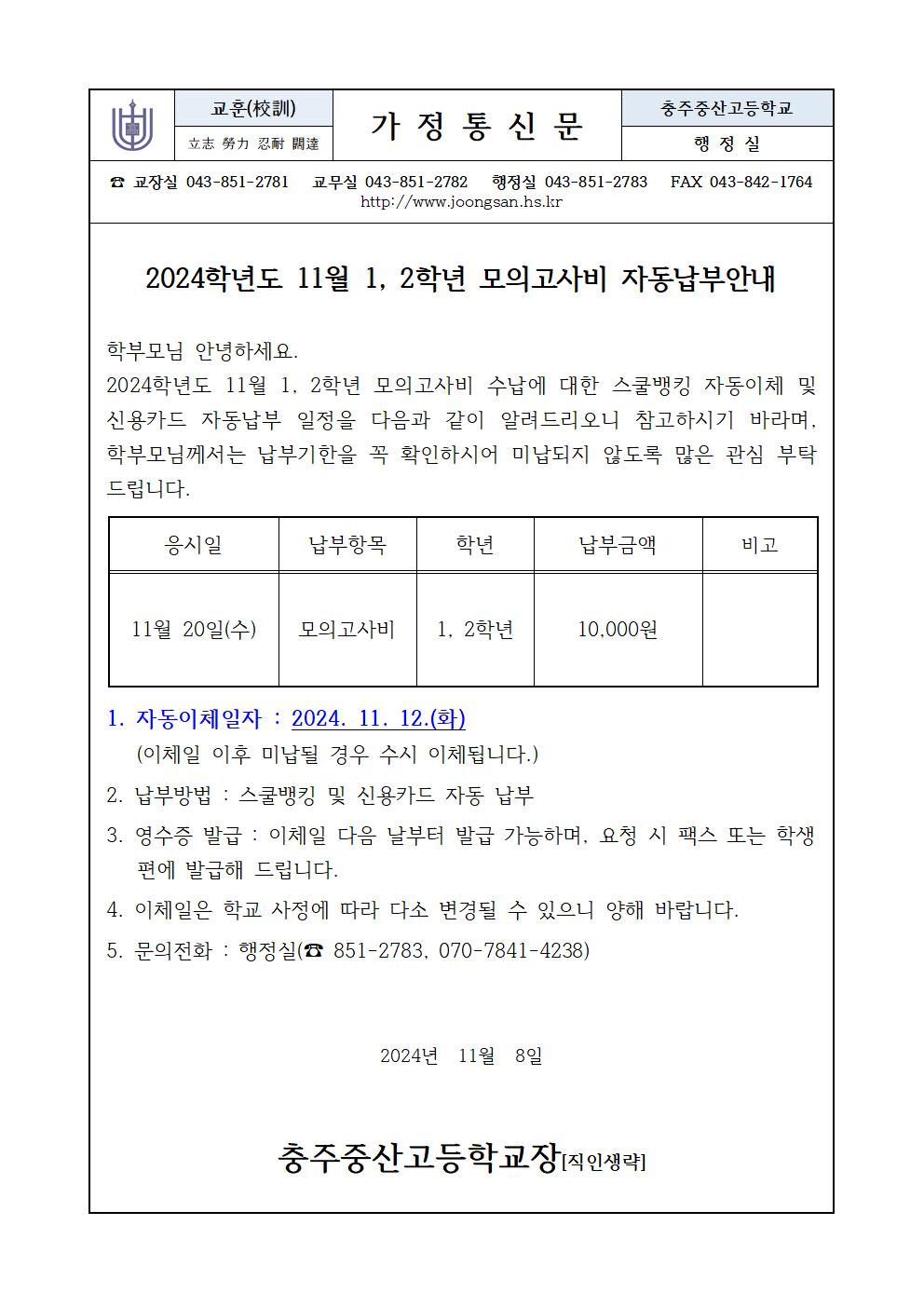 11월모의고사비고지서