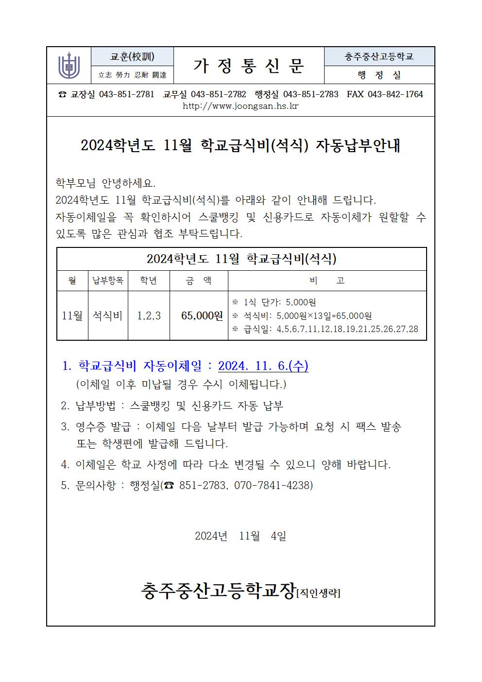 11월급식비고지서