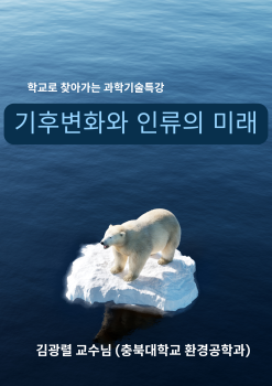 포스터_과학기술특강 .png