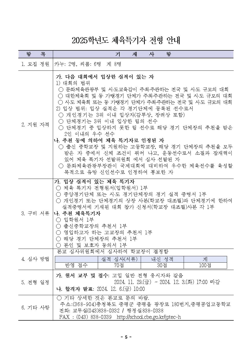 2025학년도 증평공업고등학교 입학전형 시행 요강 (3)005