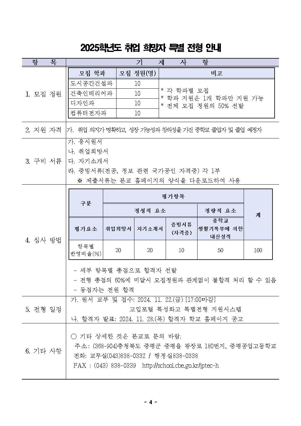 2025학년도 증평공업고등학교 입학전형 시행 요강 (3)004