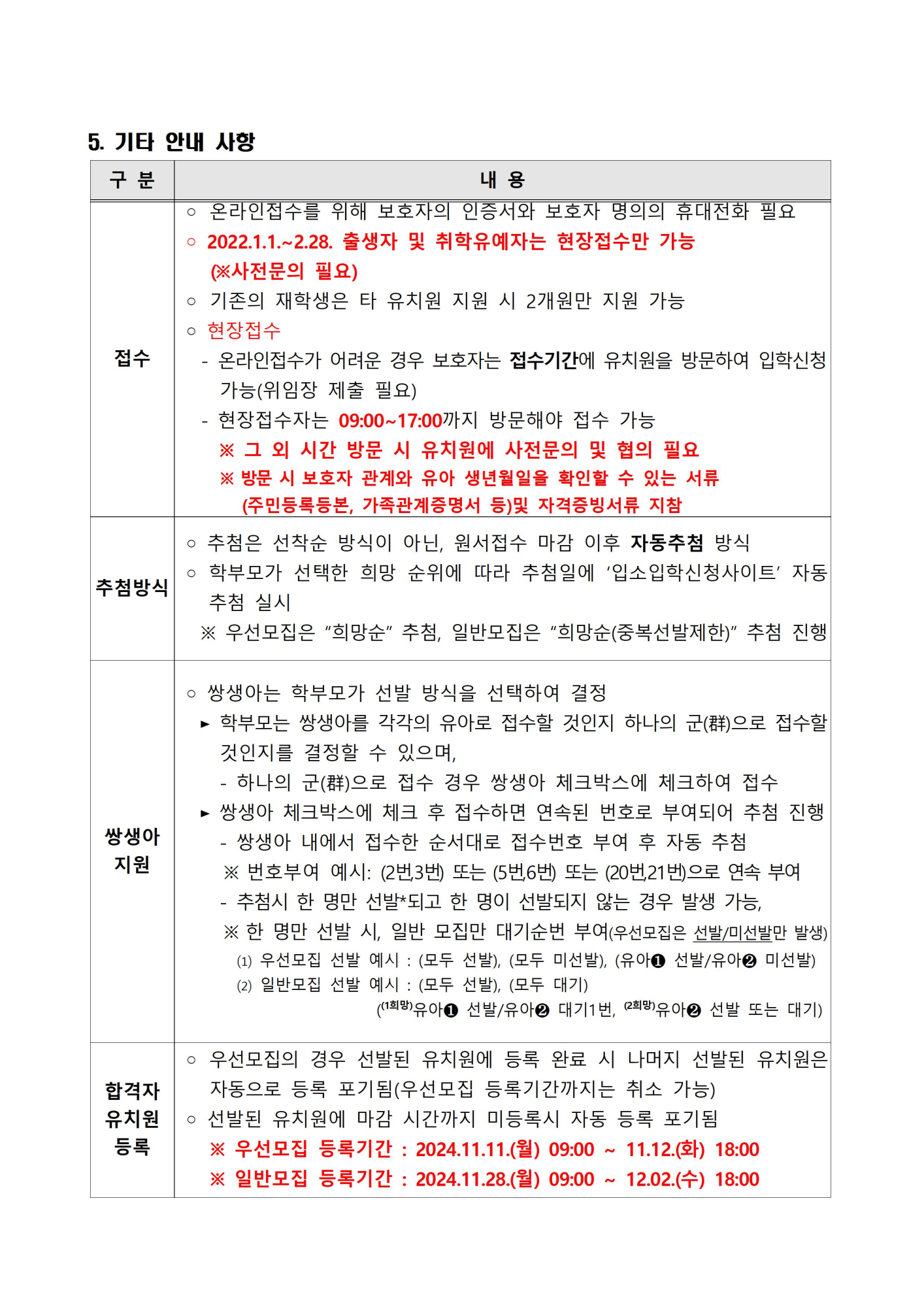 2025학년도 유치원 유아모집(일반모집) 요강003