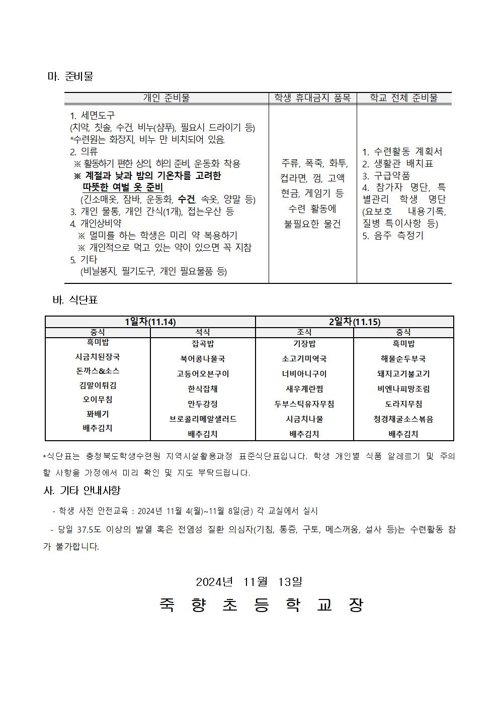 2024. 수련활동 안내(4-6학년)002