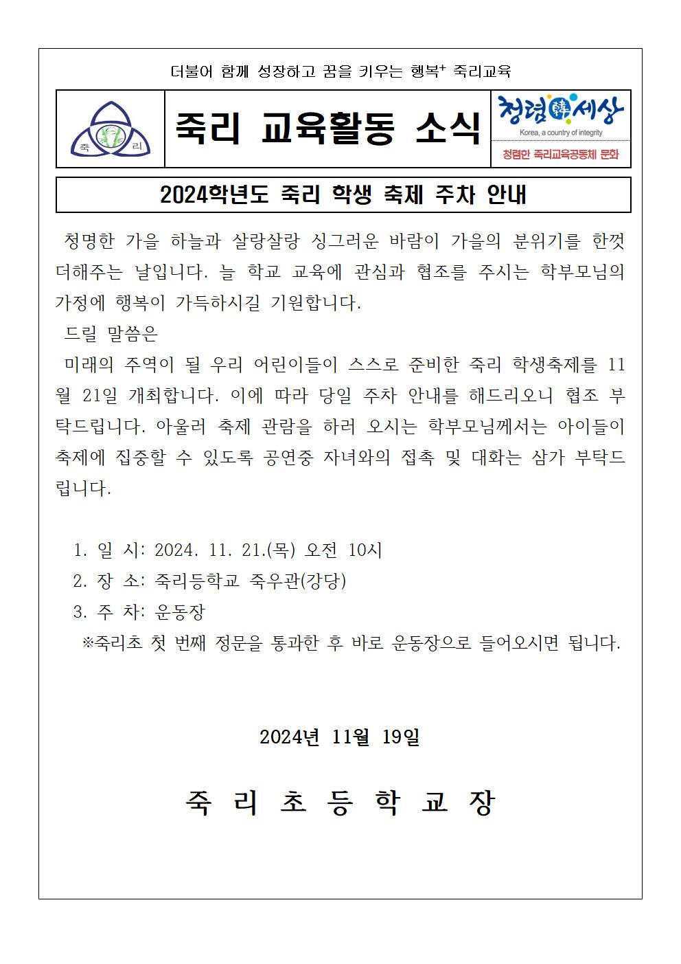 2024학년도 죽리 학생 축제 주차 안내장