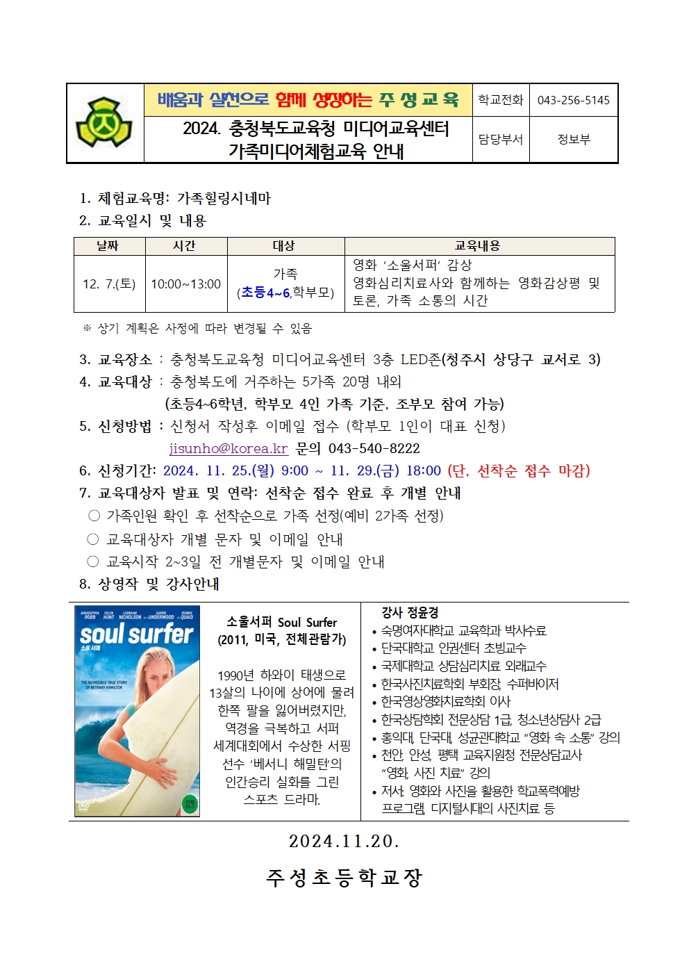 2024. 가족미디어체험교육 신청 안내문001