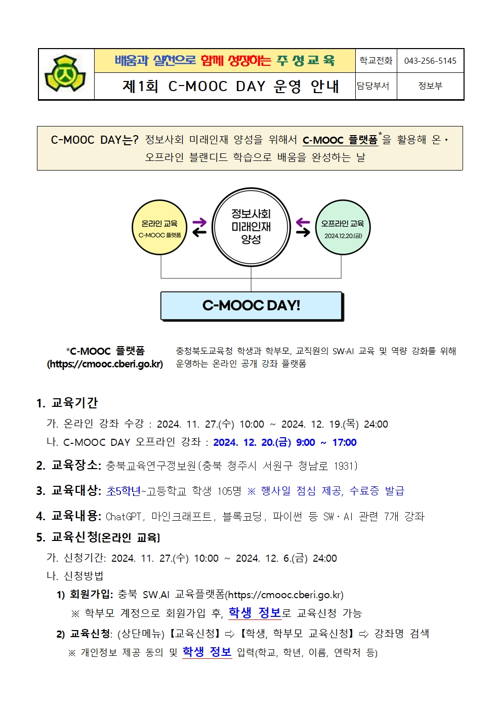 C-MOOC DAY 운영 안내문001