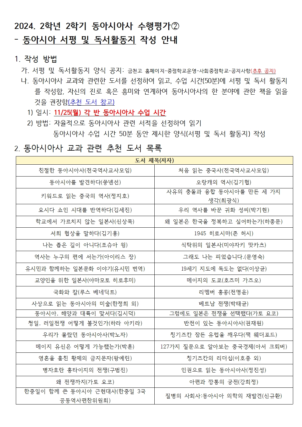 동사 독서활동 수행 공지001