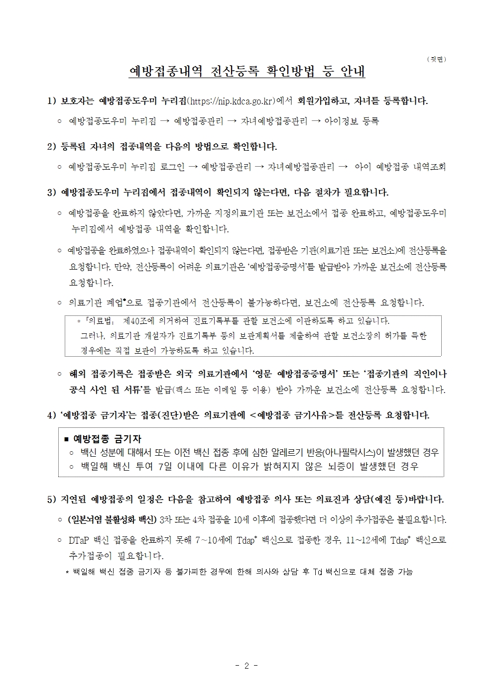 2025년도 중학교 입학생 예방접종 확인사업 안내문002