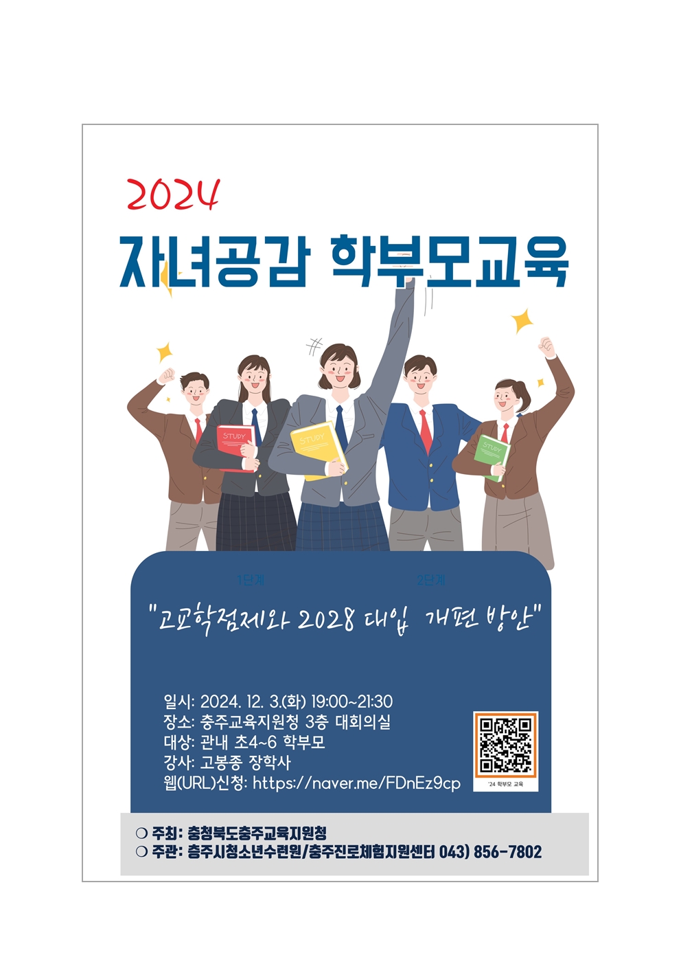 2024. 자녀공감 학부모 교육 안내 가정통신문(예시)001