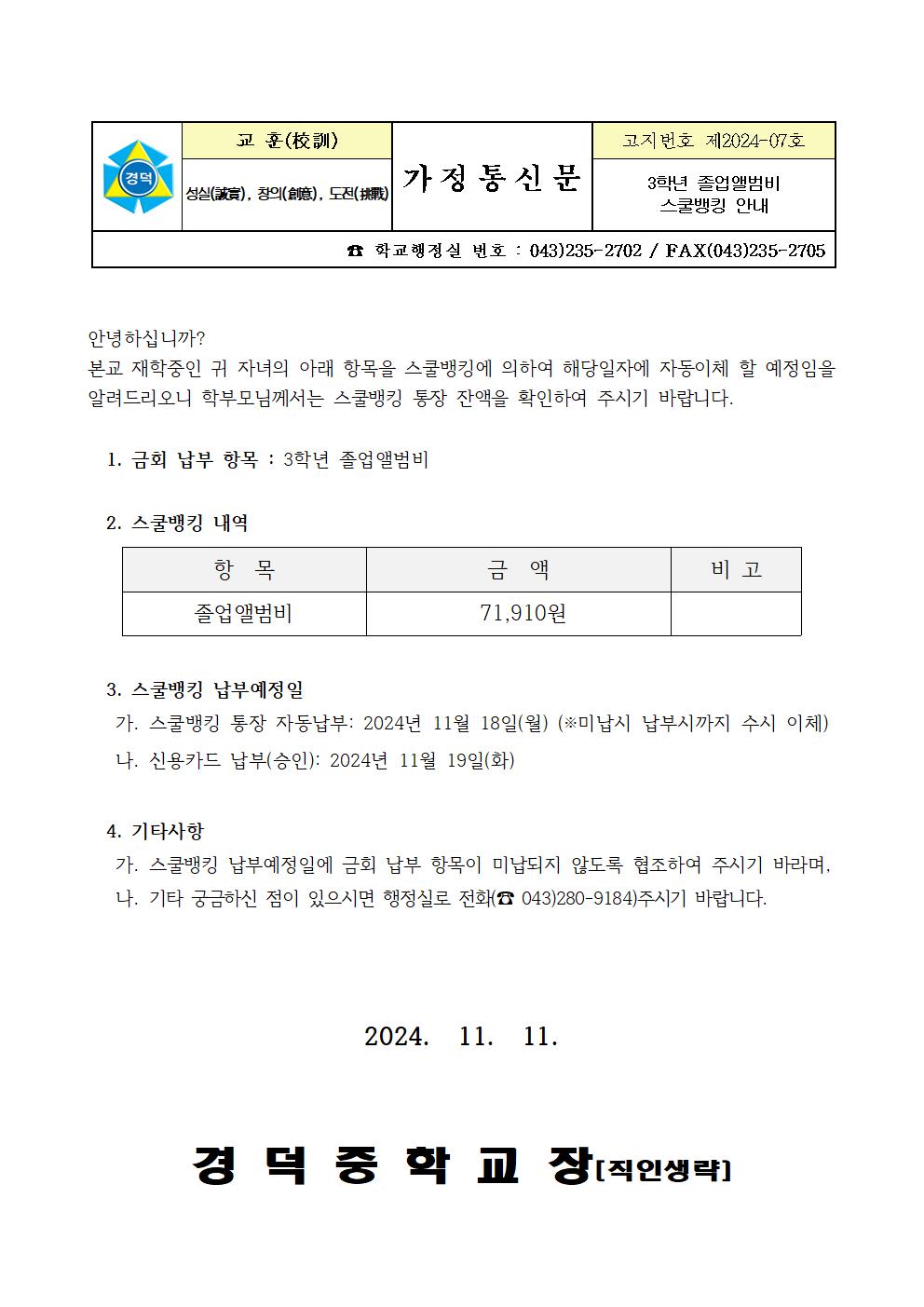 3학년 졸업앨범비 스쿨뱅킹 안내001