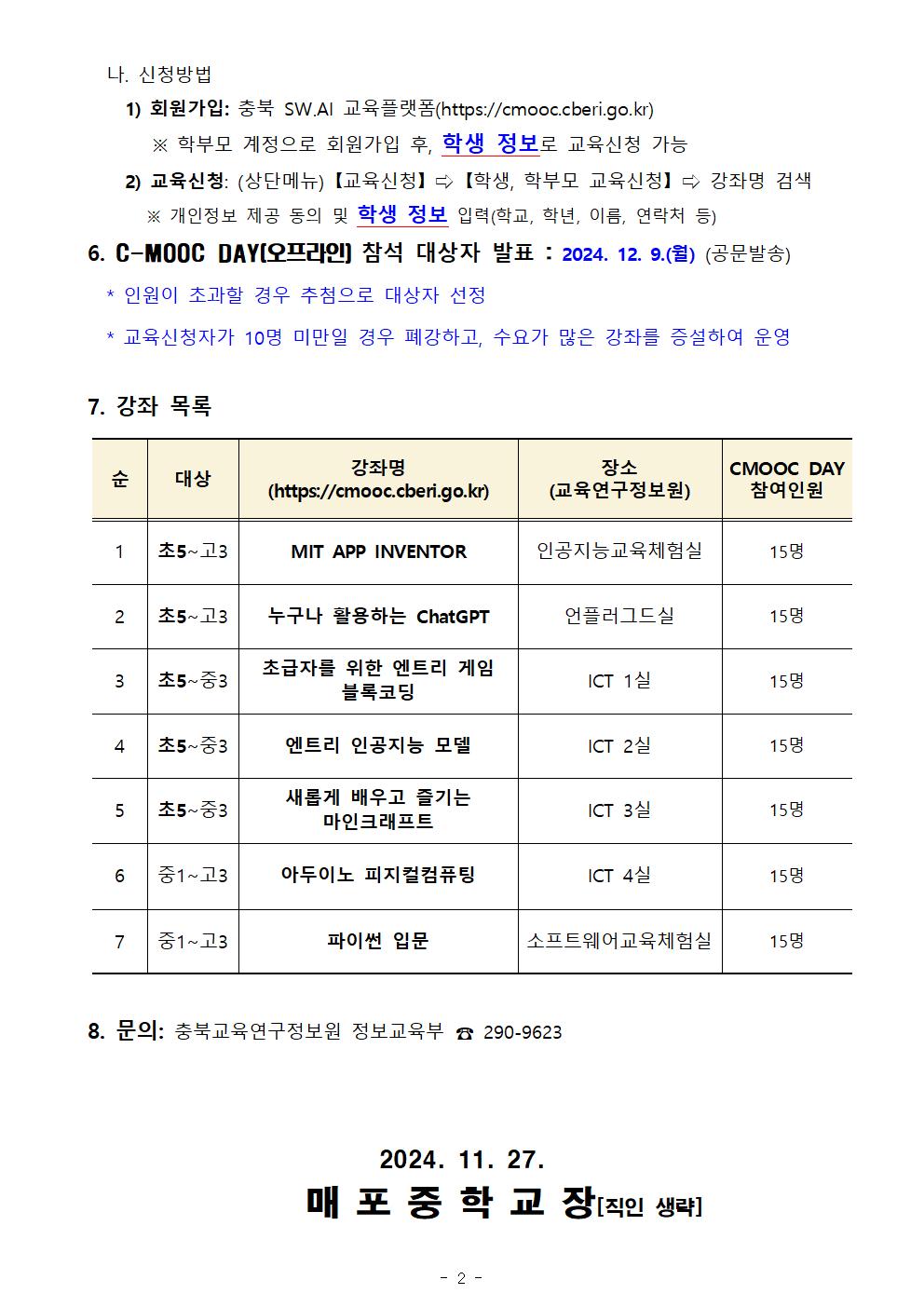 제1회 C-MOOC DAY 운영 계획 안내장002