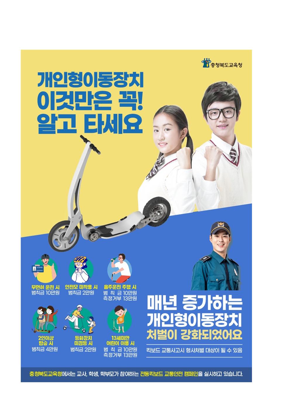 2024. 학기말 교통안전사고 예방을 위한 안전수칙 학부모 홍보자료 배부 및 홈페이지 탑재002