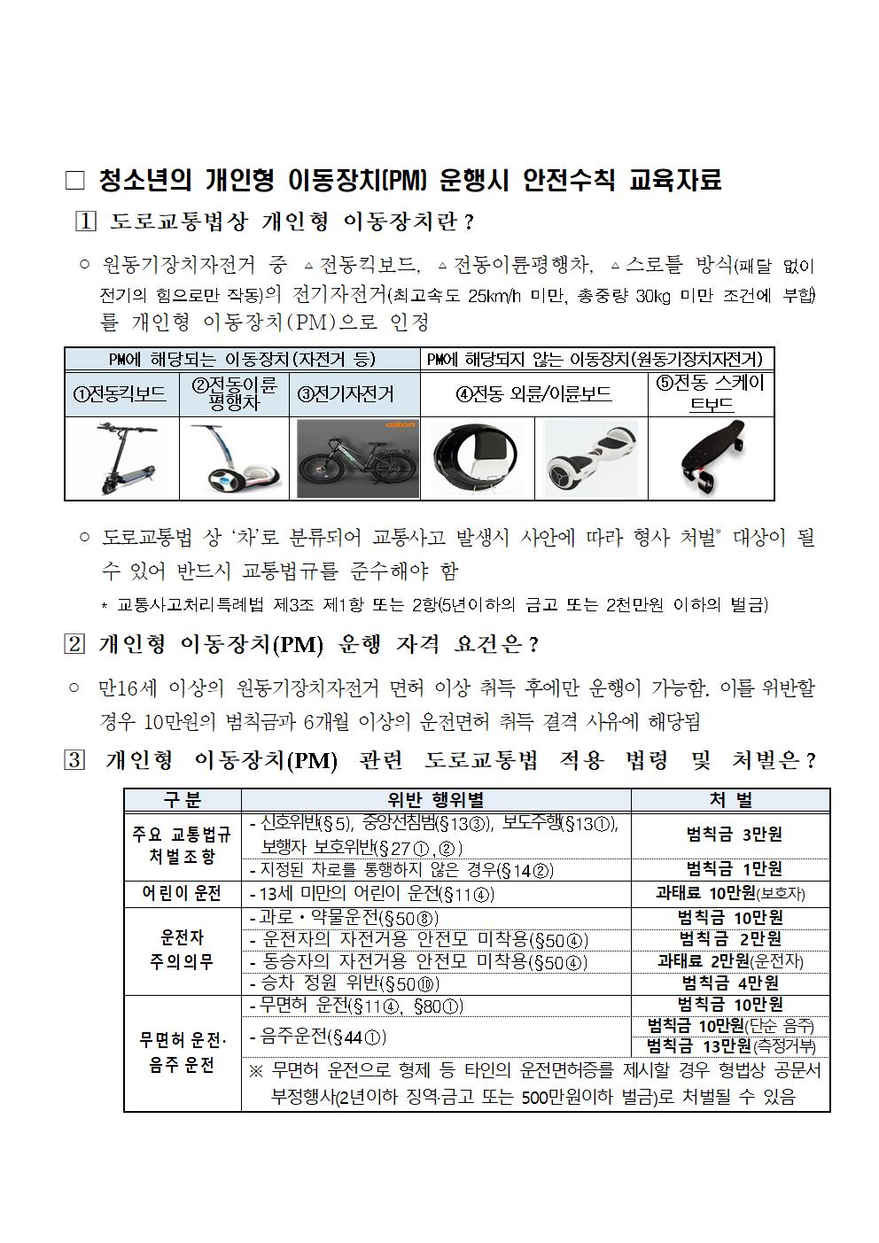 2024. 학기말 교통안전사고 예방을 위한 안전수칙 학부모 홍보자료 배부 및 홈페이지 탑재001