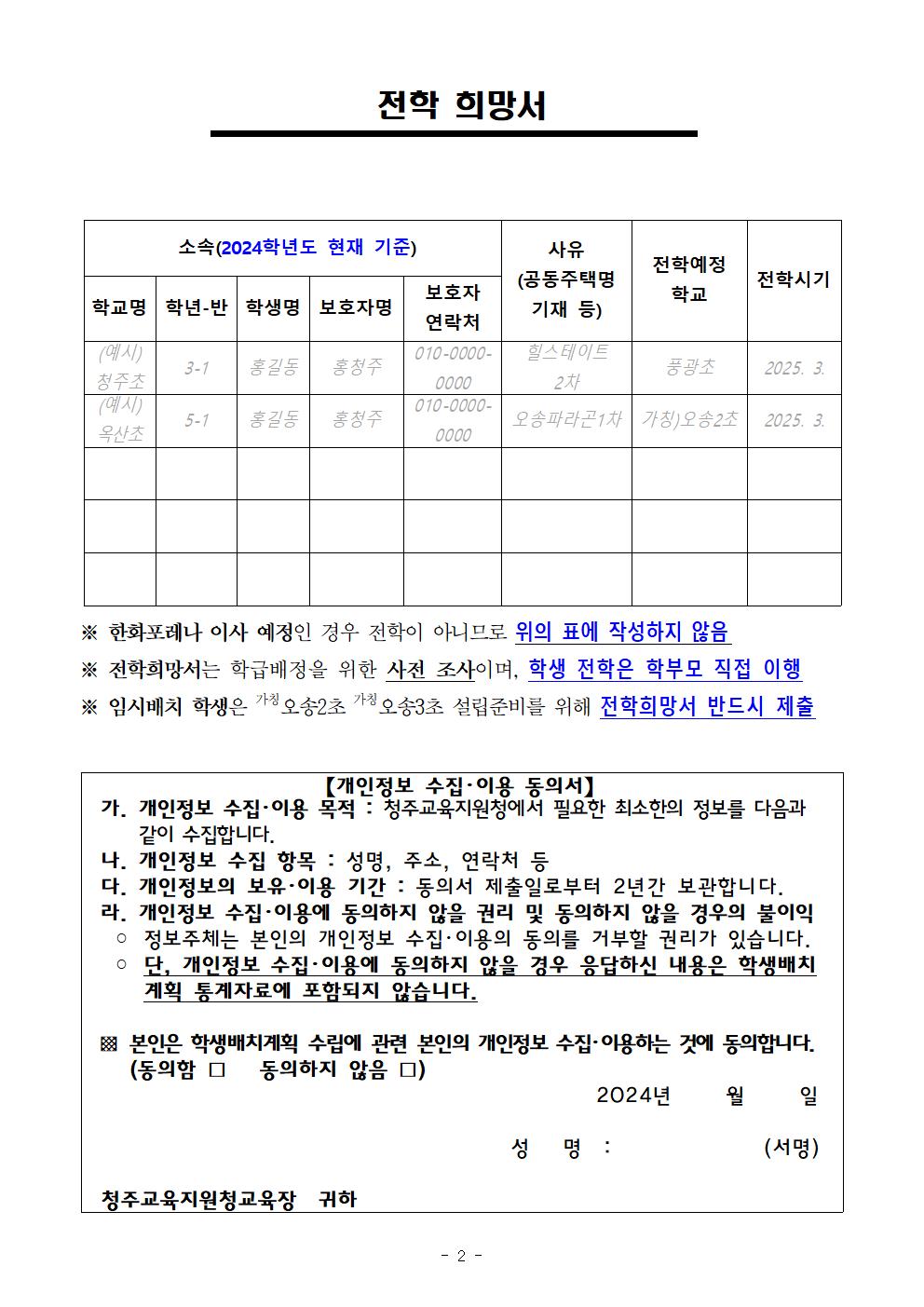 2025학년도 초등학교 학급 배정을 위한 전학 수요조사 안내문002