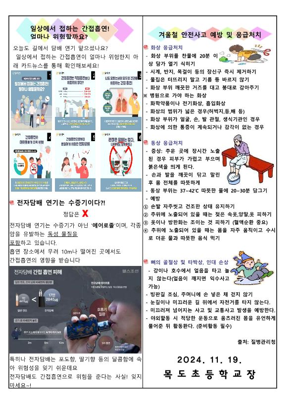 12월 보건소식지_2