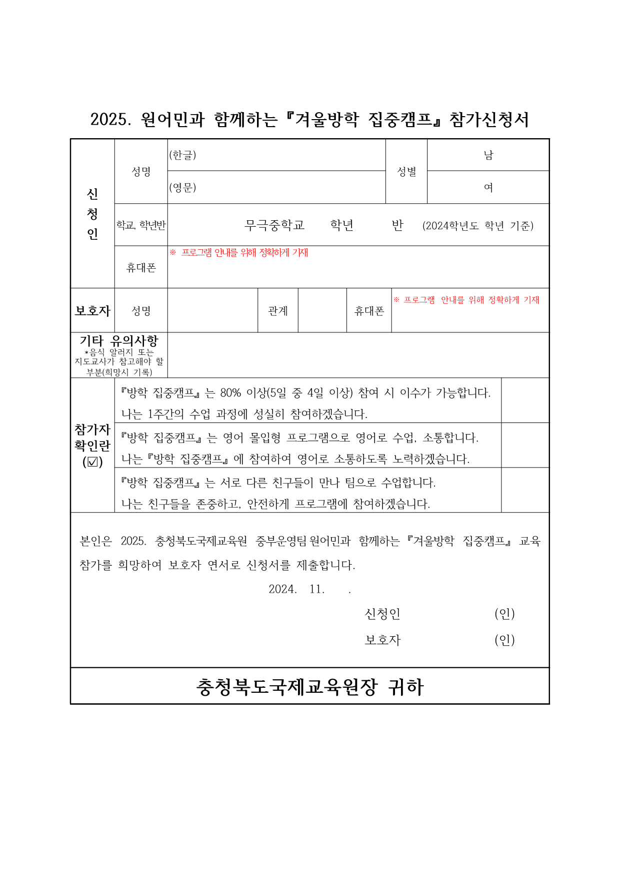 원어민 겨울방학 집중캠프 참가 안내 가정통신문_2