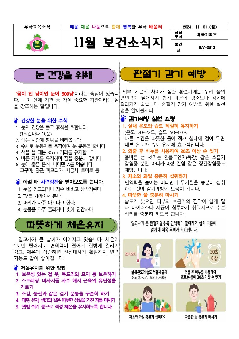 11월 보건소식지_1