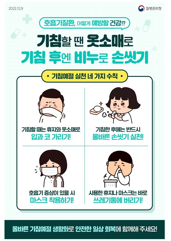 기침예절 포스터