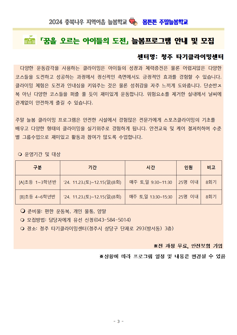 몸튼튼 주말늘봄학교 세부프로그램 계획003