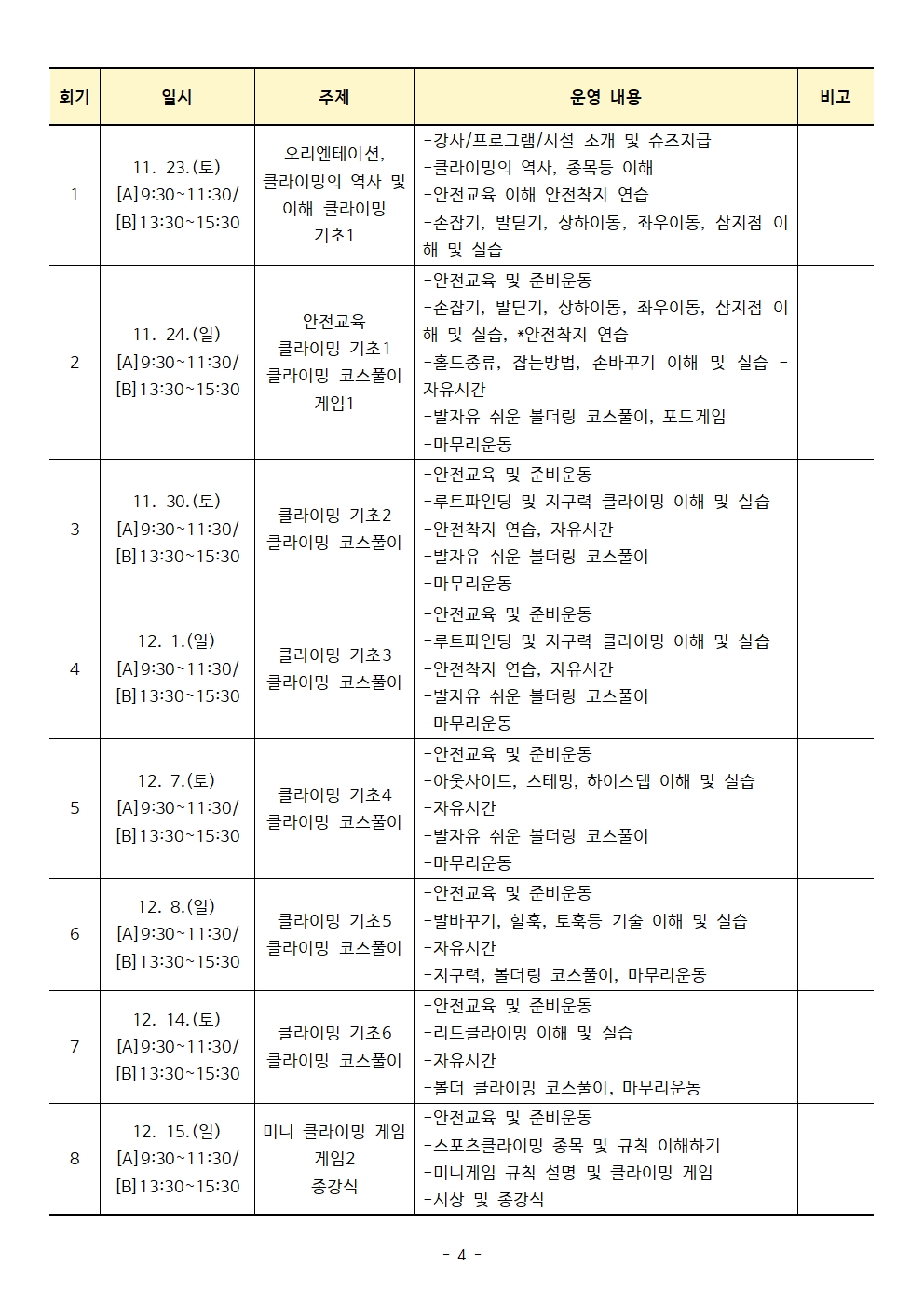 몸튼튼 주말늘봄학교 세부프로그램 계획004