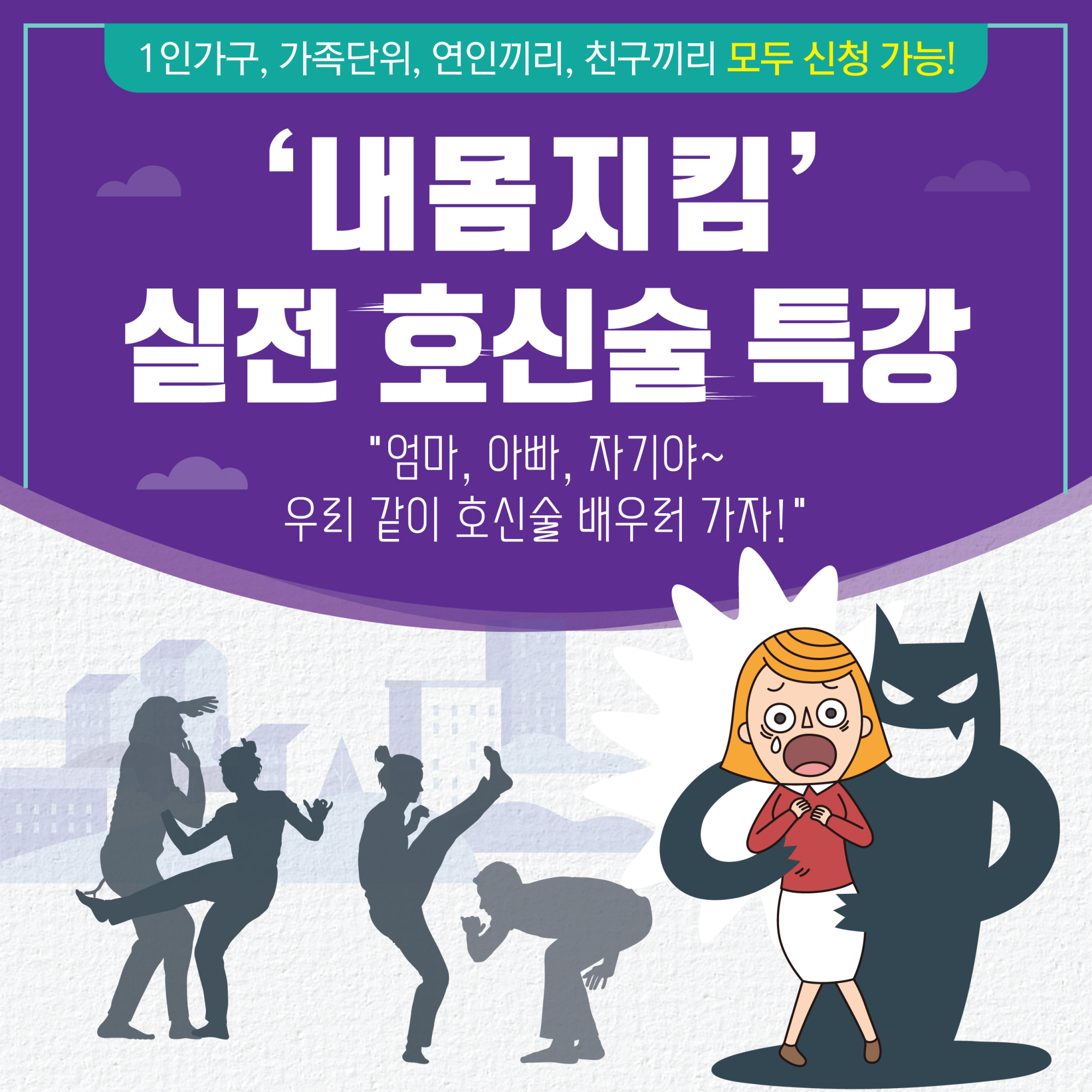 충청북도제천교육지원청 학교지원센터_호신술특강1