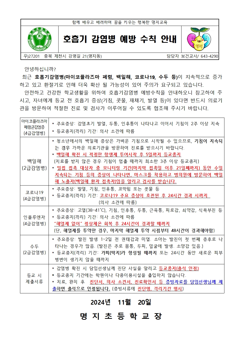 호흡기감염병예방수칙안내001