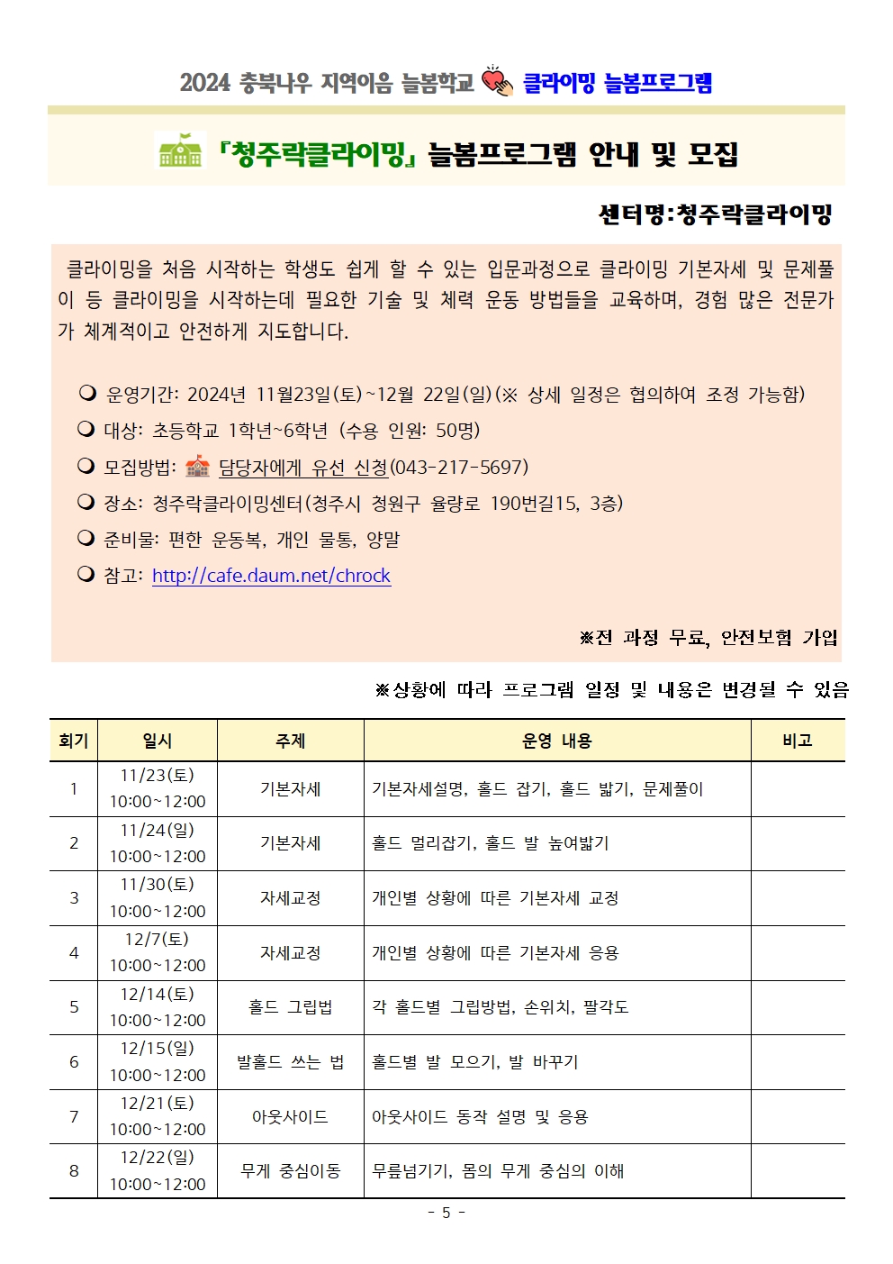 몸튼튼 주말늘봄학교 세부프로그램 계획005