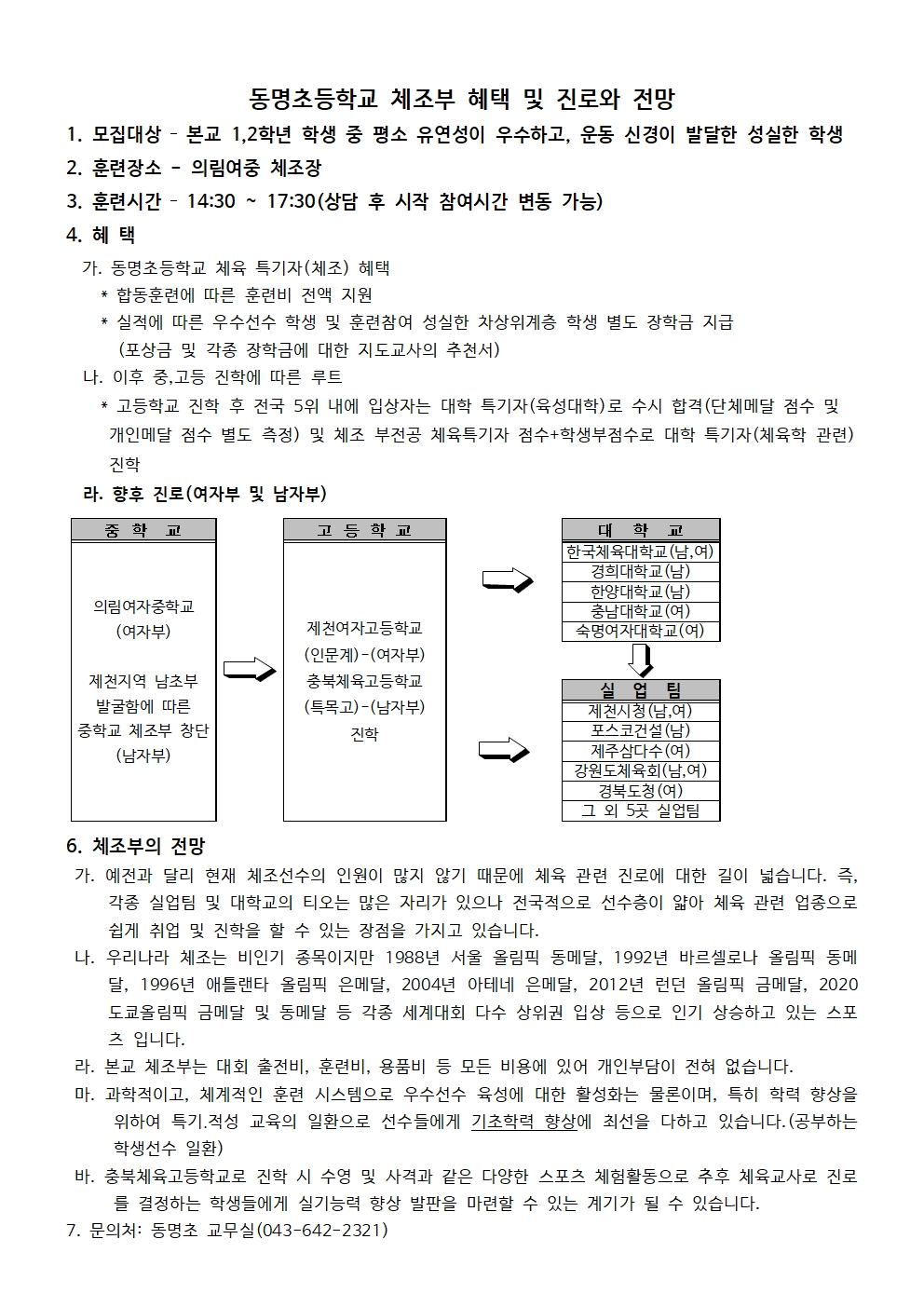 2024. 체조부 모집 가정통신문002