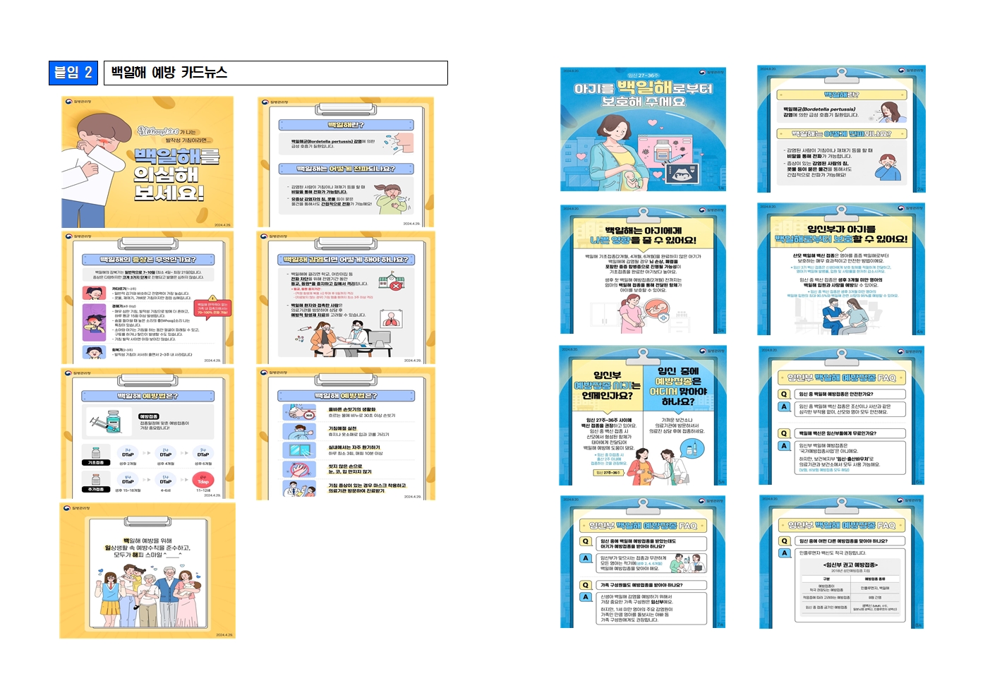 백일해 예방 카드뉴스001