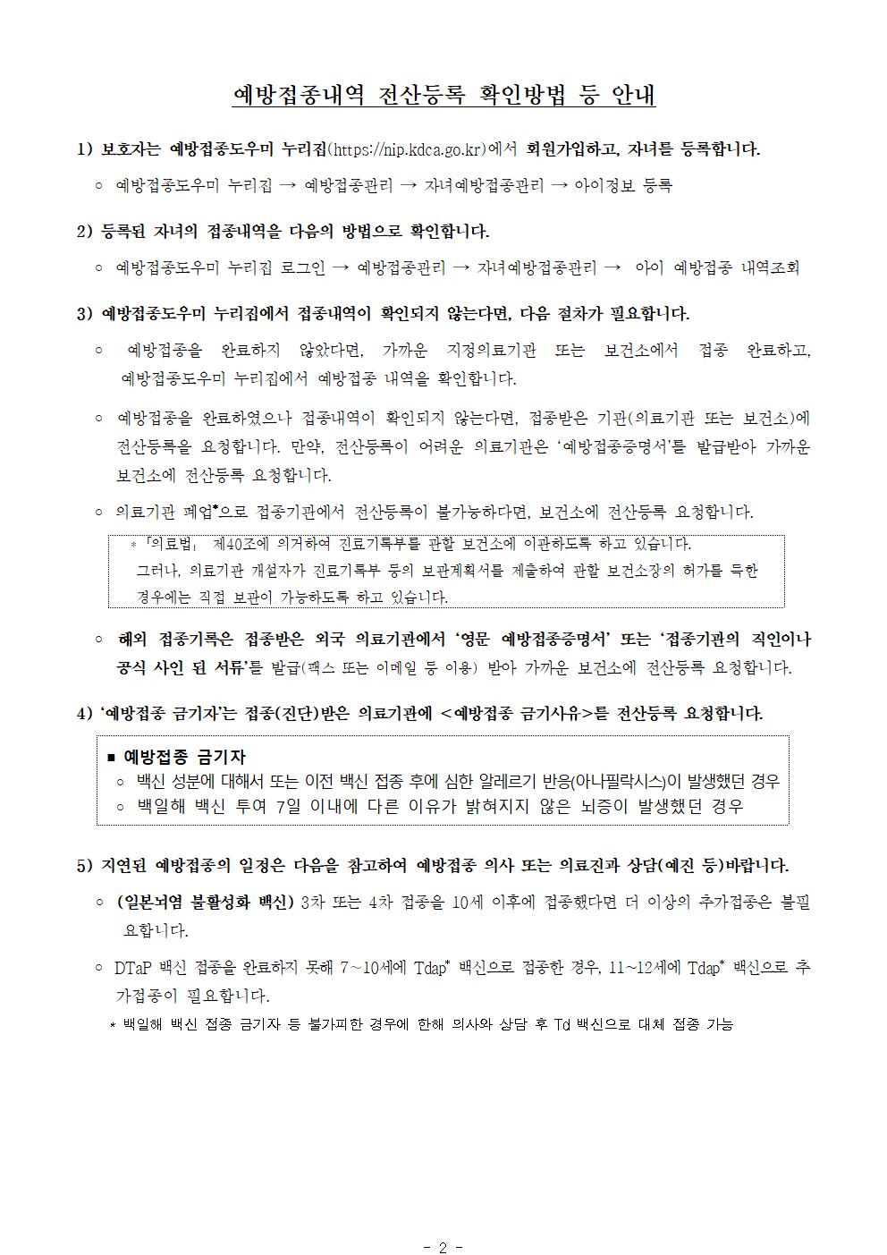 ★중학교 입학생 예방접종 안내문002