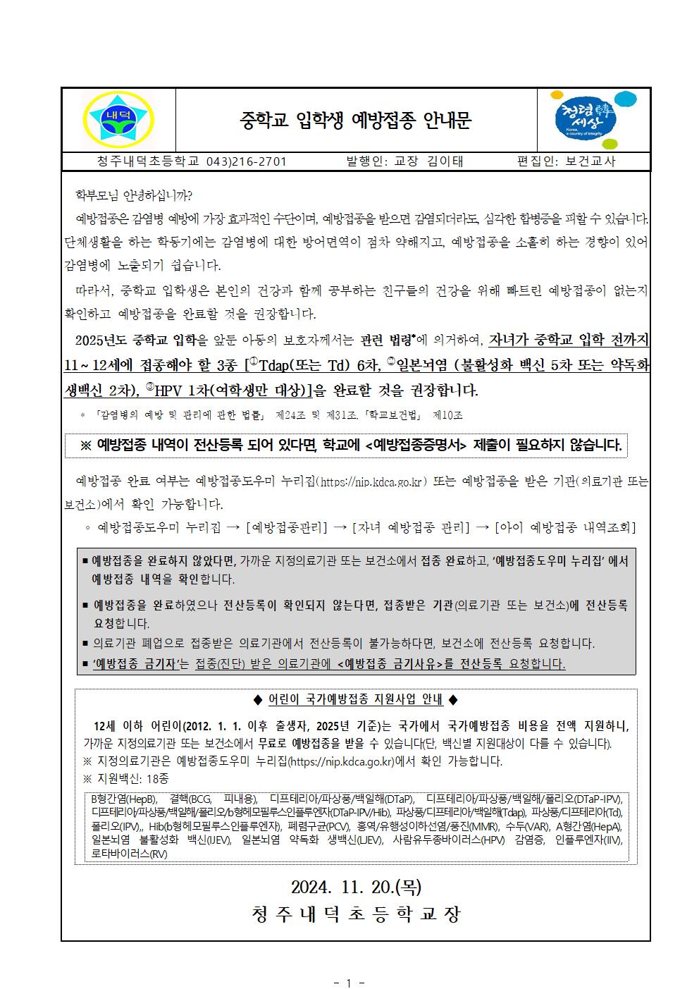 ★중학교 입학생 예방접종 안내문001