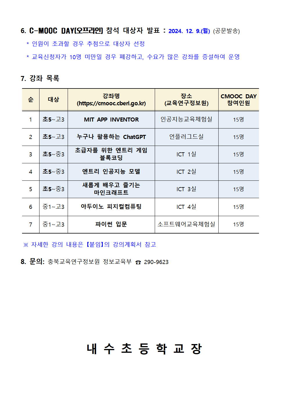 제1회 C-MOOC DAY 운영 가정통신문002