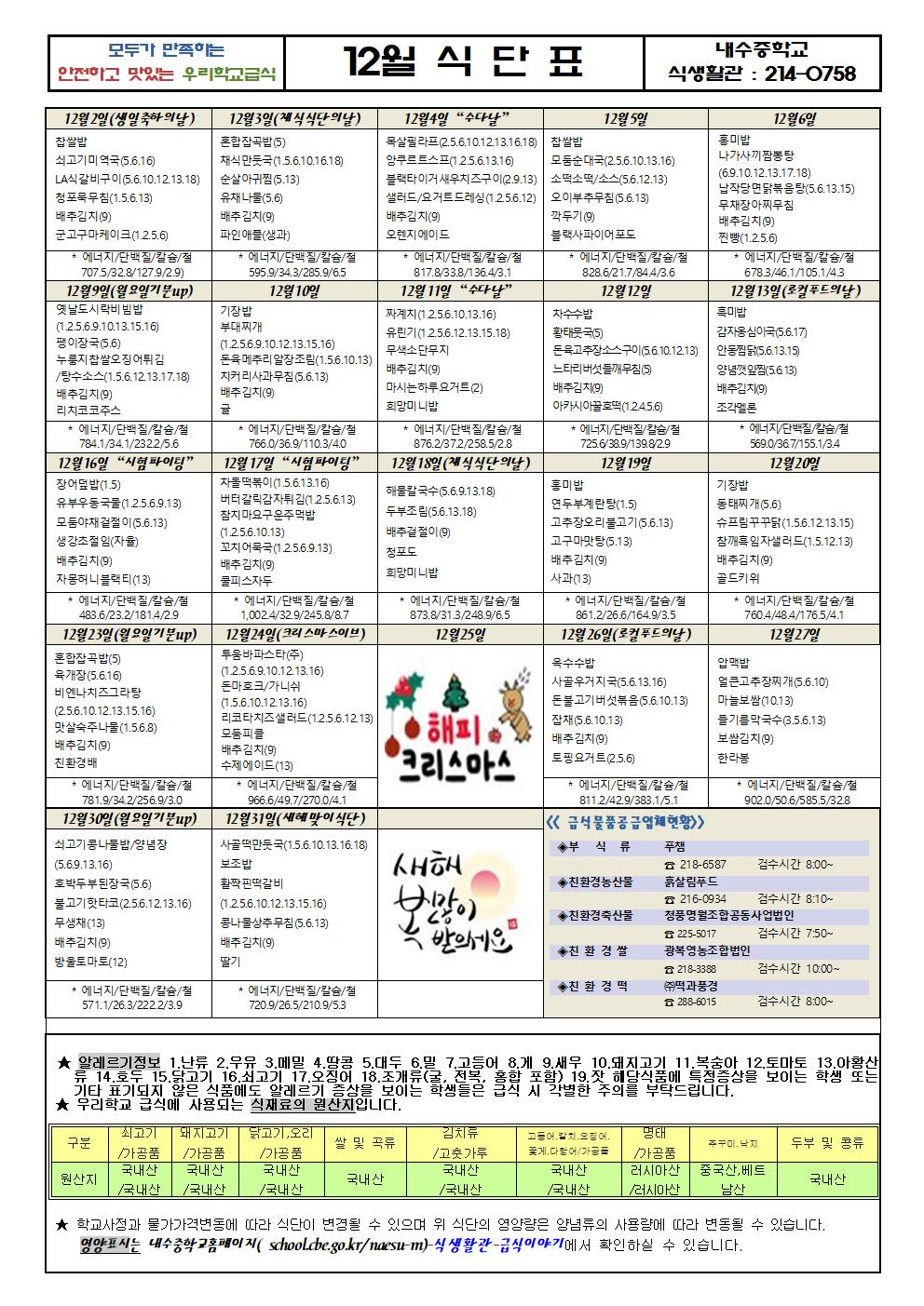 2024. 12월 식단표001