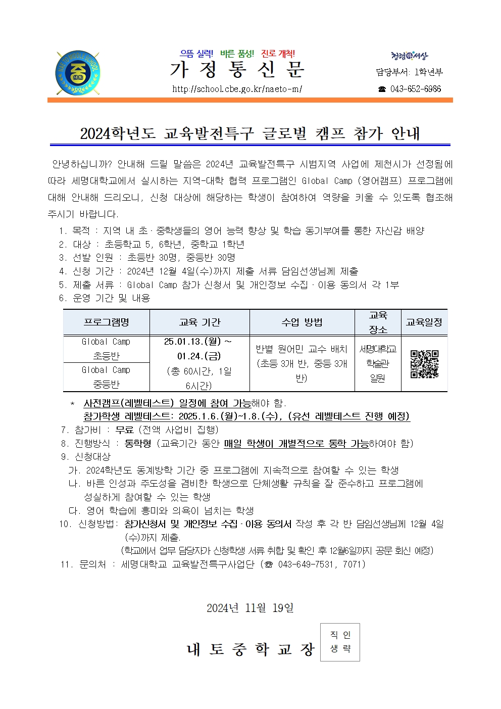 2024. 교육발전특구 글로벌 캠프 참가 안내001