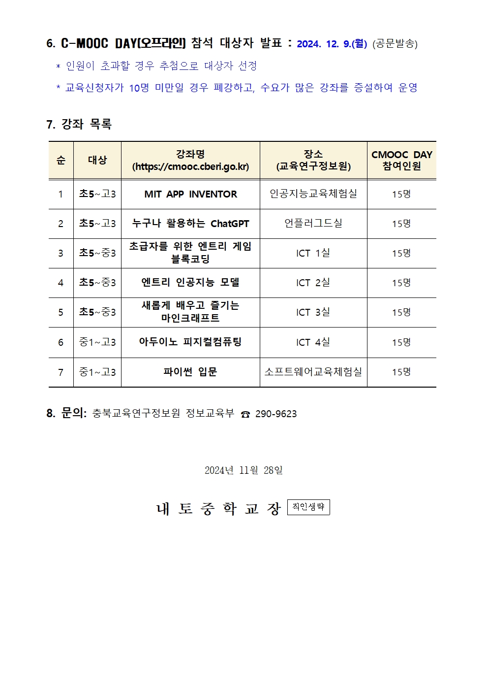 2024. 제1회 C-MOOC DAY 운영 안내002