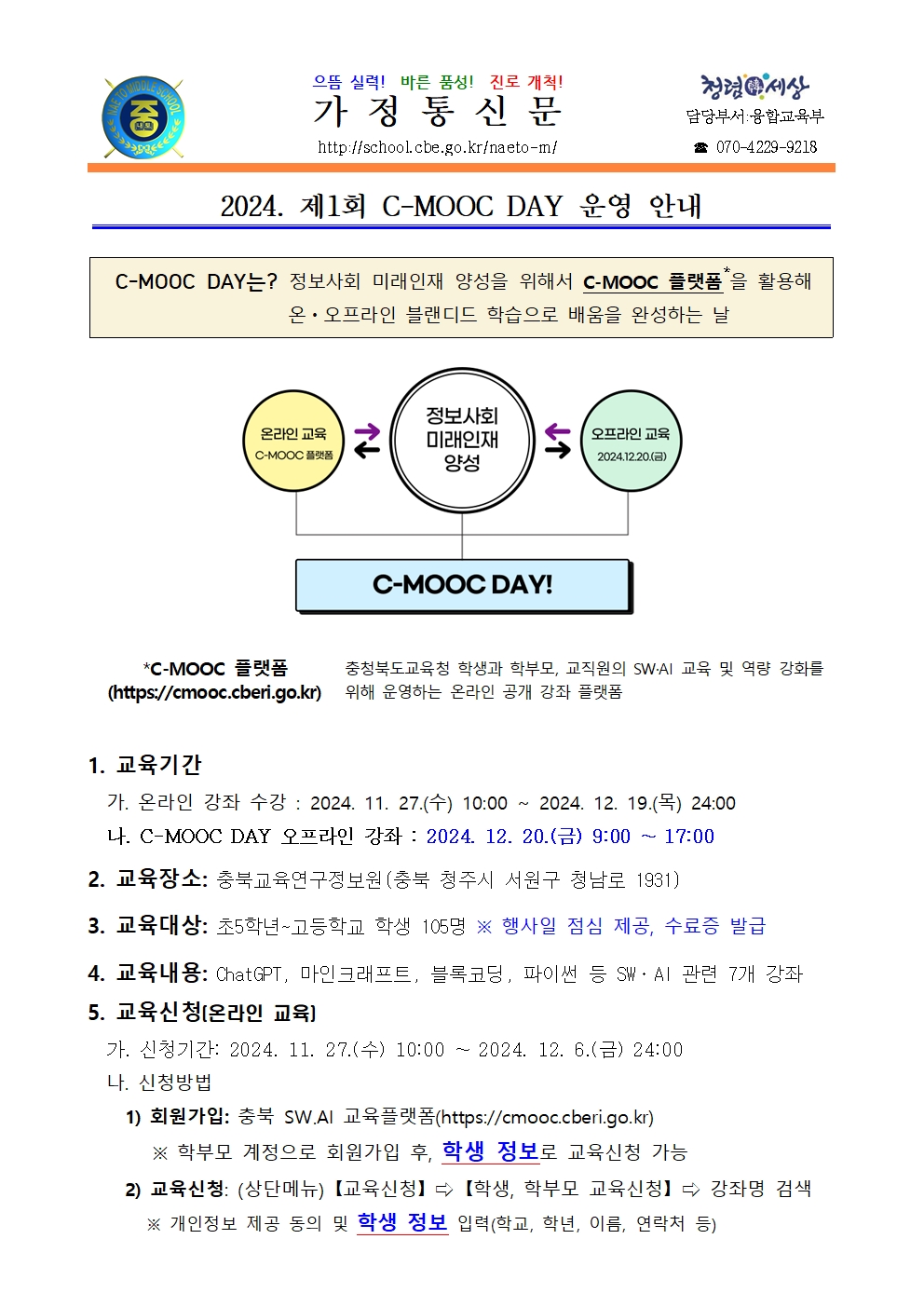 2024. 제1회 C-MOOC DAY 운영 안내001