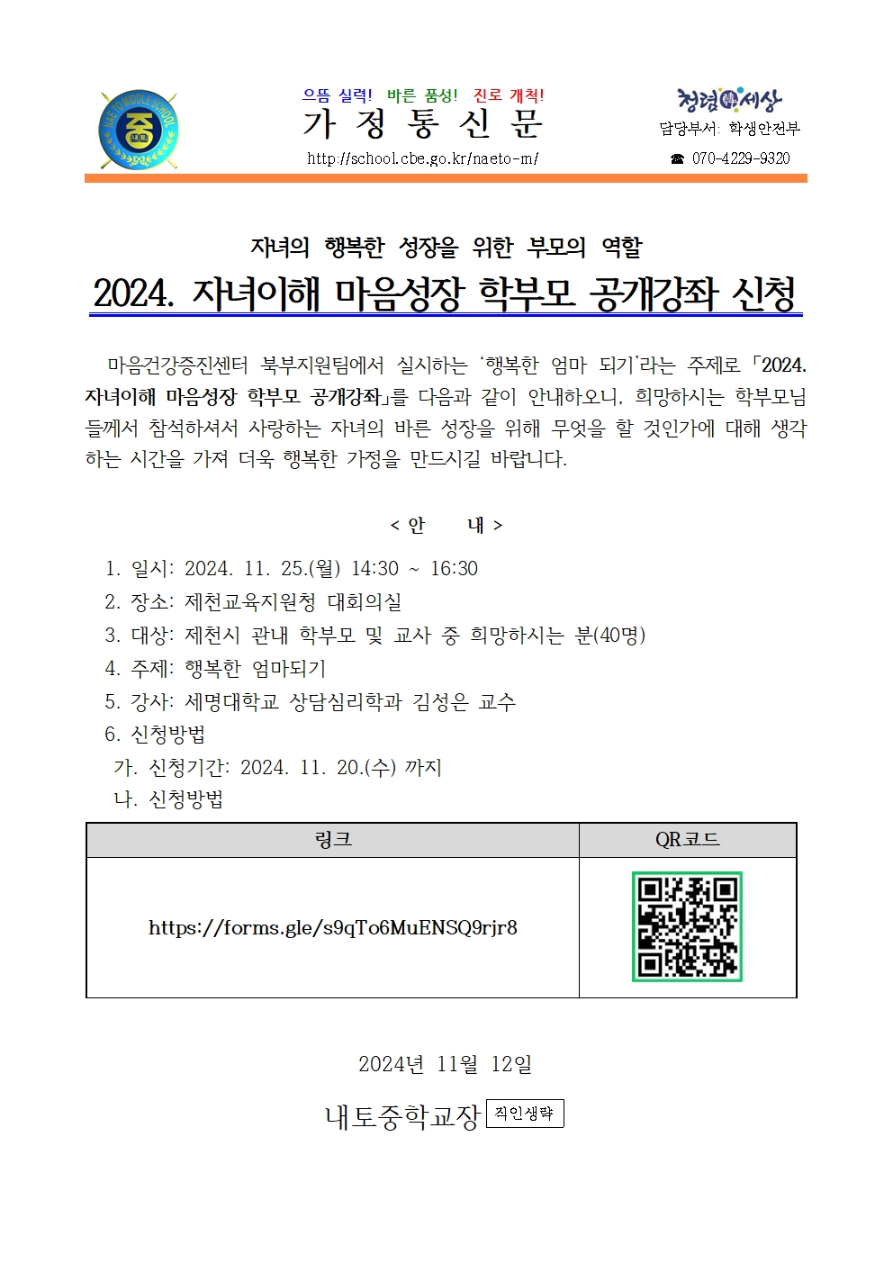 2024. 자녀이해 마음성장 학부모 공개강좌 신청 안내001