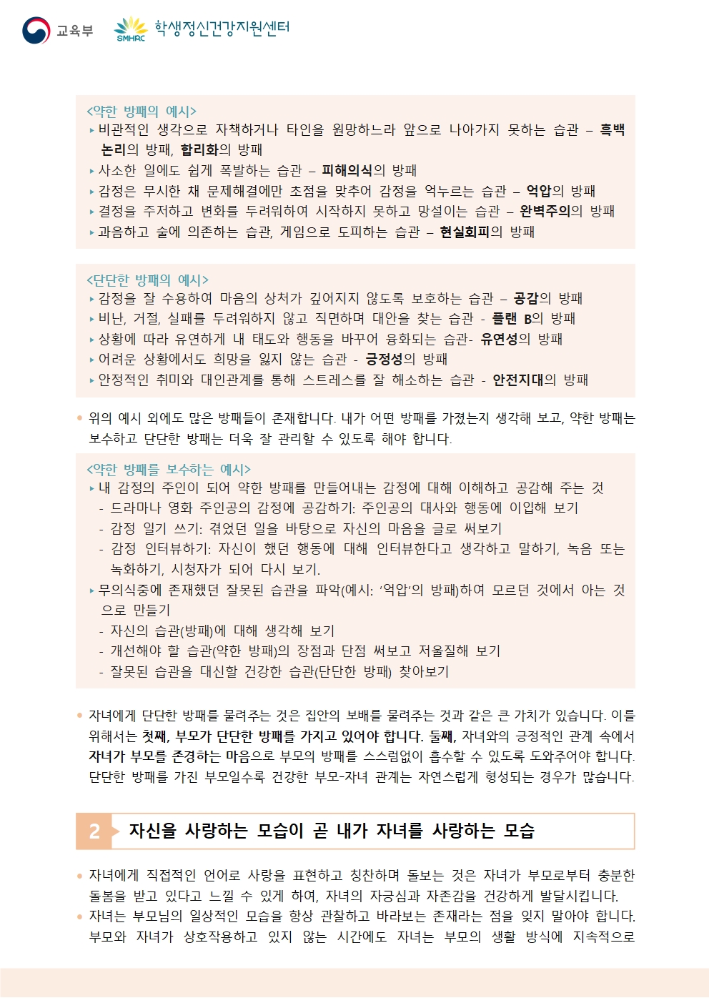 뉴스레터 제2024-9호(학부모용)002