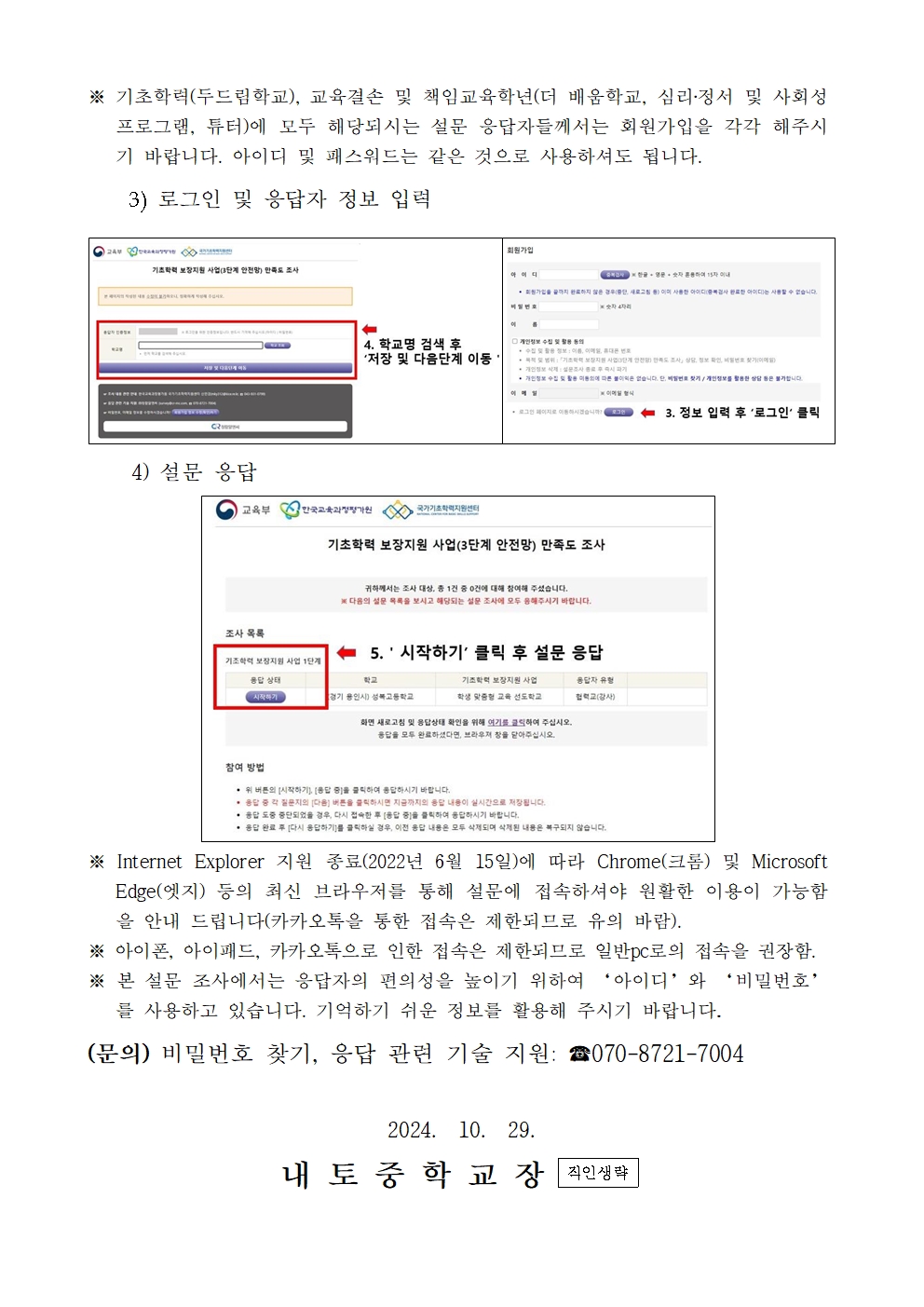 2024. 기초학력 보장지원 사업 및 교육결손 해소 지원 정책 성과 분석을 위한 설문조사 안내002