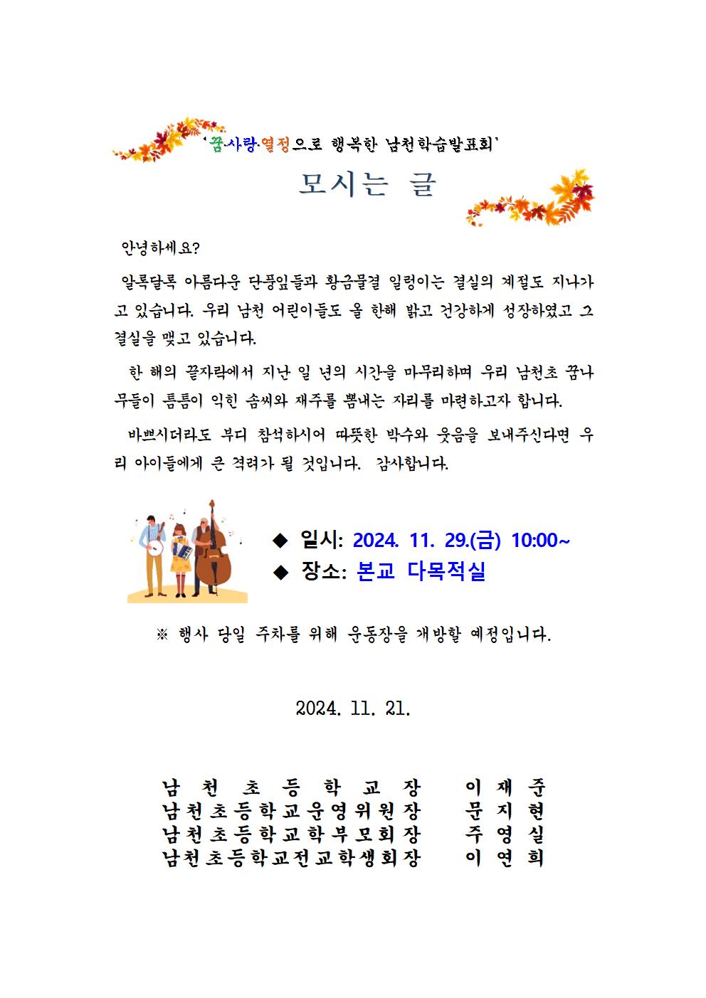 2024. 남천 학습발표회 안내장