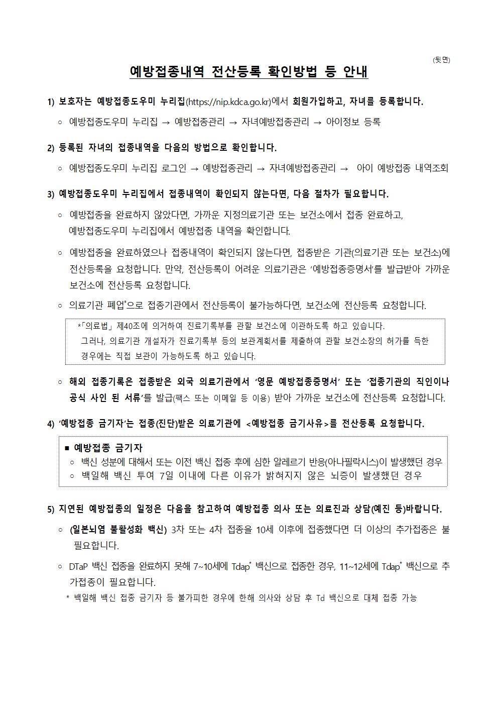 2025년도 중학교 입학생 예방접종 확인사업 안내문002