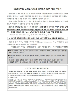 2025년도 중학교 입학생 예방접종 확인사업 안내문001.jpg