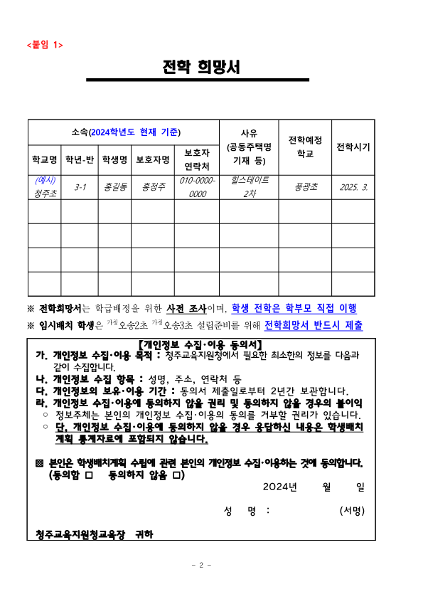 2025학년도 초등학교 학급배정을 위한 전학 수요조사 안내문_2