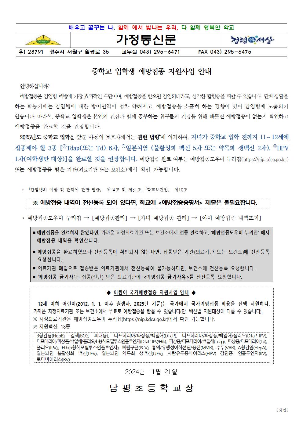 2025학년도 중학교 입학생 국가예방접종 지원사업 안내문001