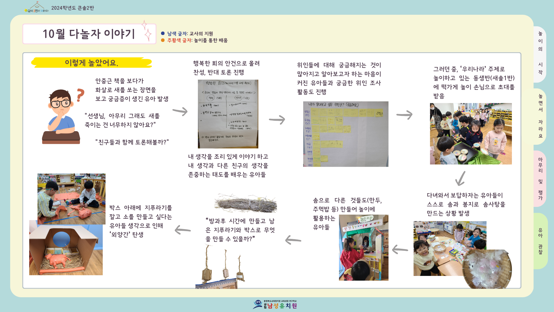 큰솔2반 10월 (5)