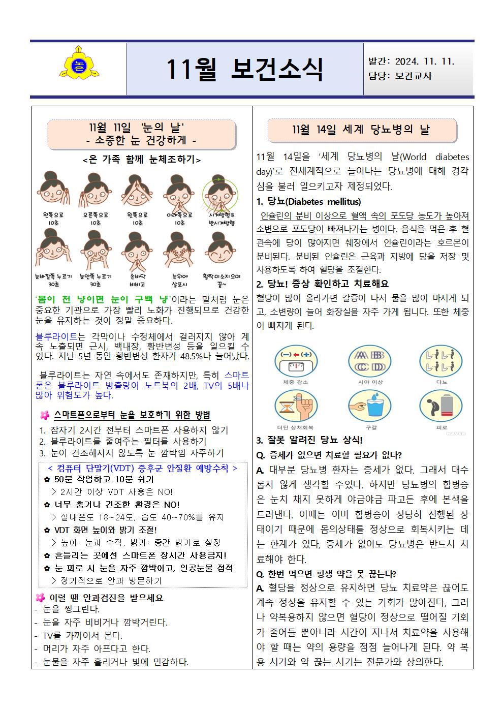 24-11월 보건소식001