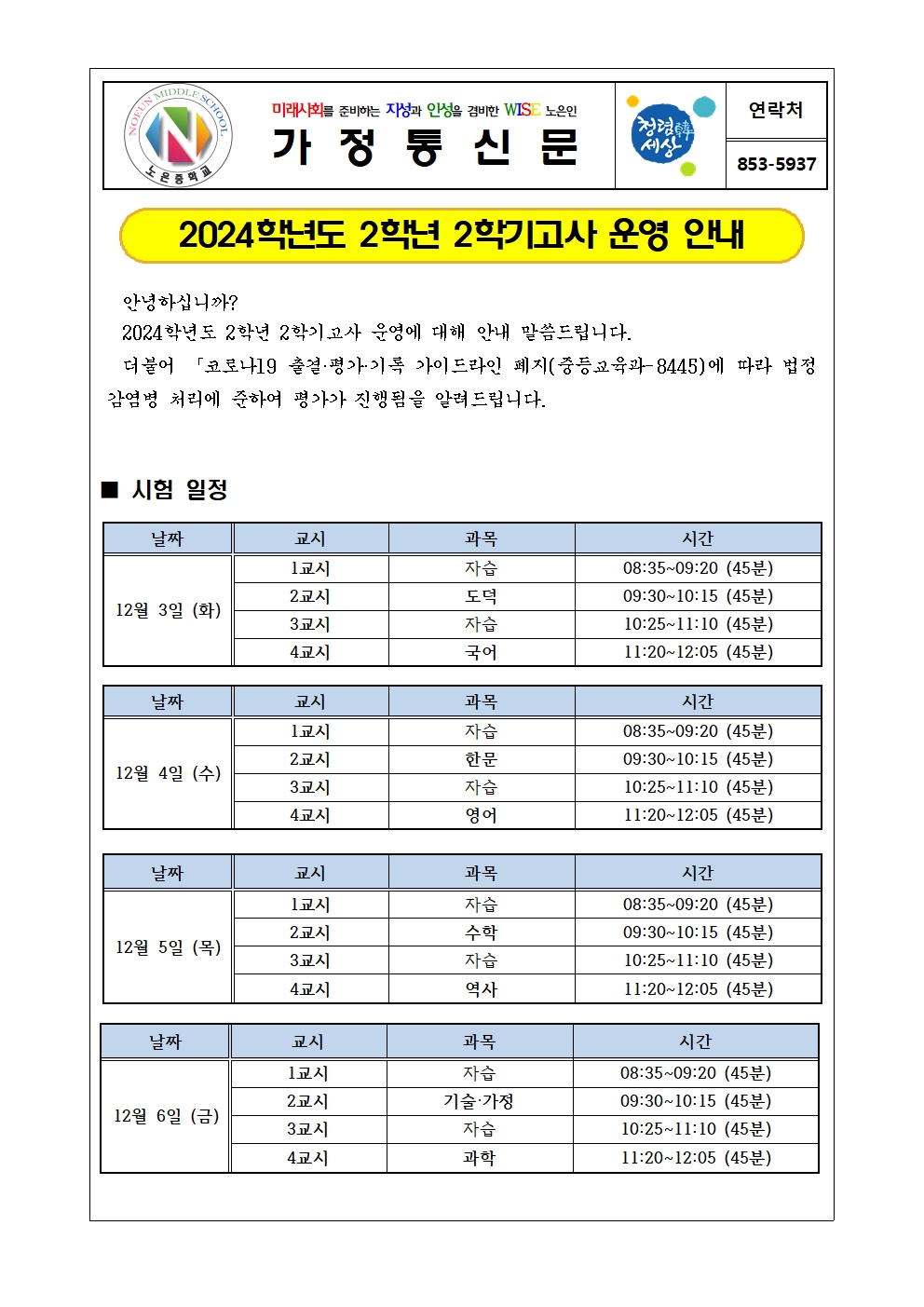 2학년 2학기고사 안내 가정통신문001