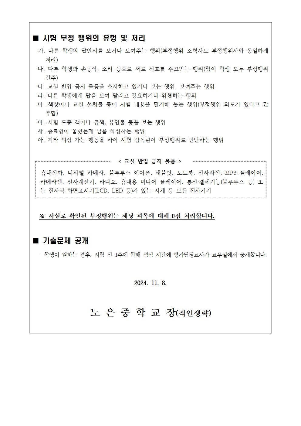 2학년 2학기고사 안내 가정통신문002